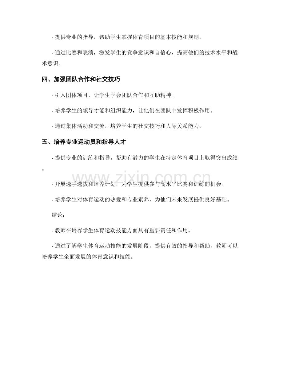 教师手册指南：培养学生体育运动技能.docx_第2页