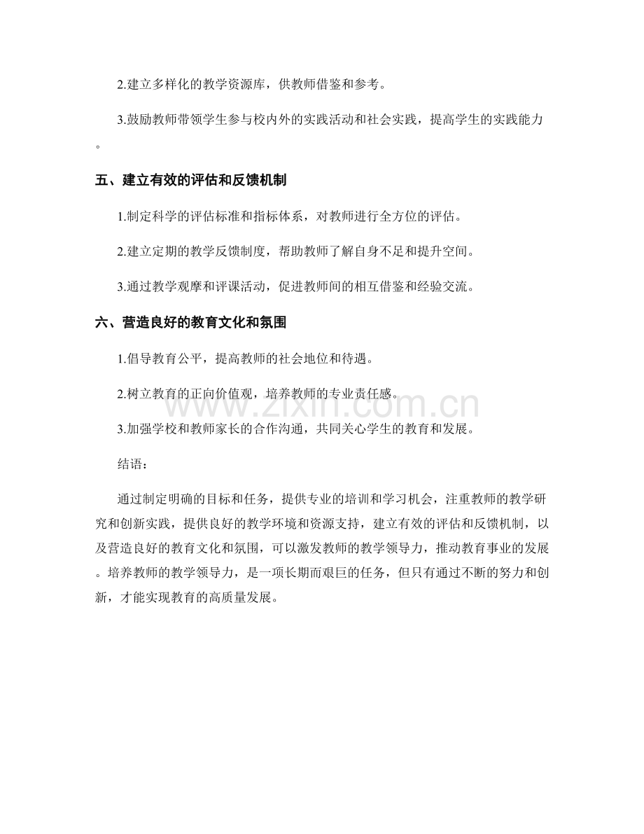 培养教师教学领导力的发展计划设计.docx_第2页