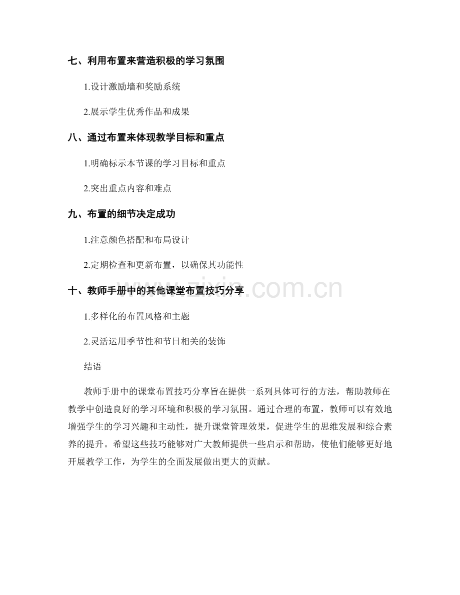 教师手册中的课堂布置技巧分享.docx_第2页