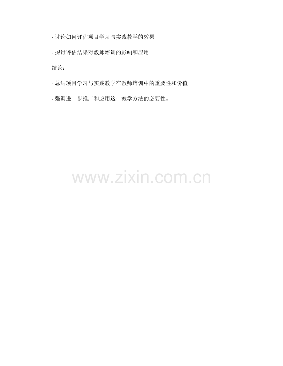 教师培训资料中的项目学习与实践教学.docx_第2页