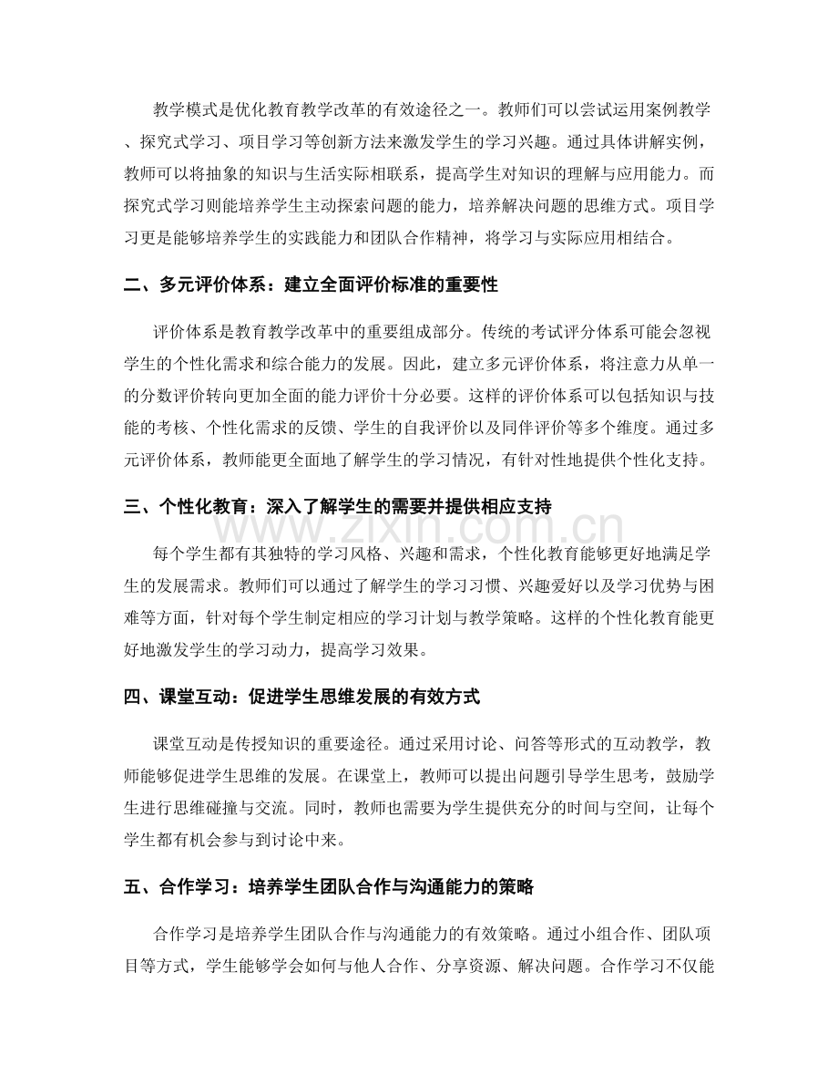 教师手册中的教育教学改革实践案例分享.docx_第2页