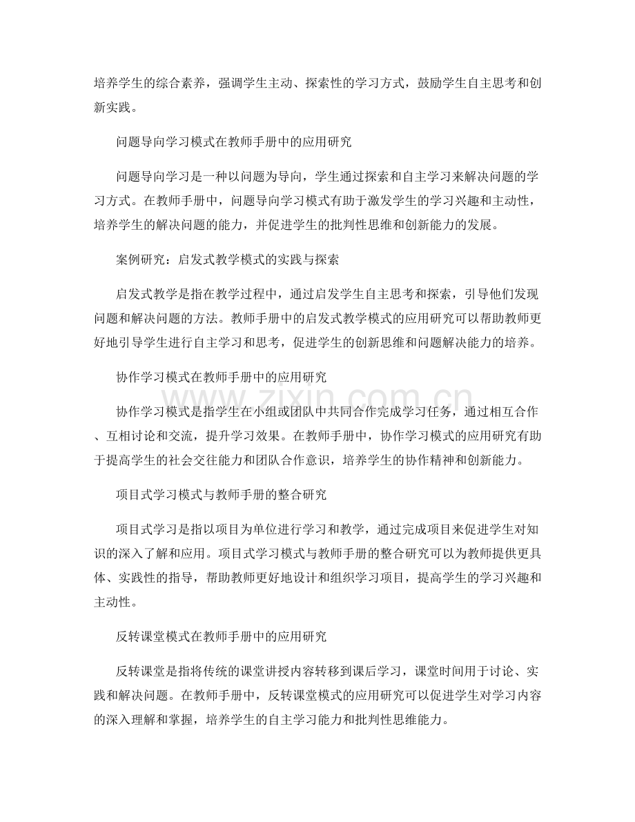 教师手册中的创新教育模式研究.docx_第2页