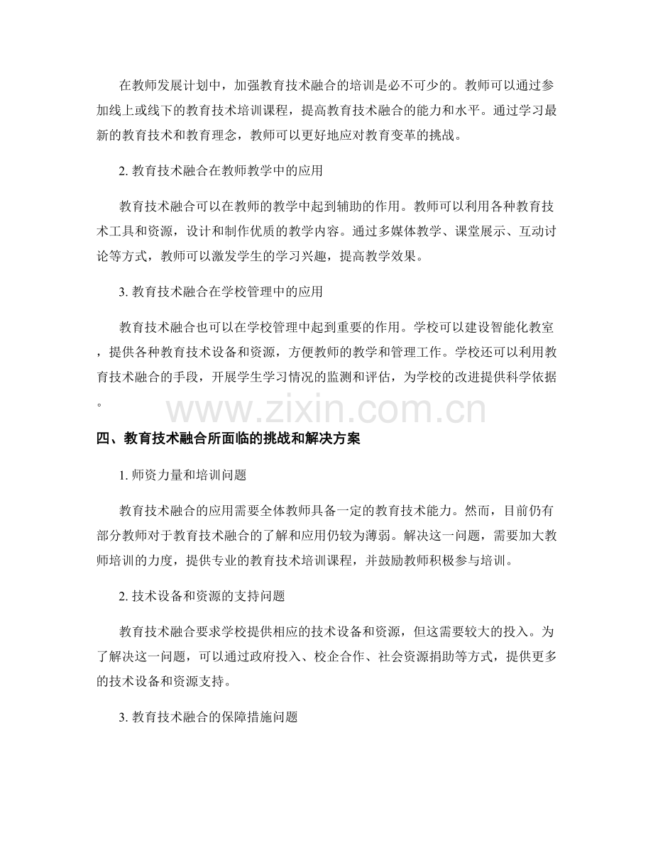 教师发展计划中的教育技术融合.docx_第2页