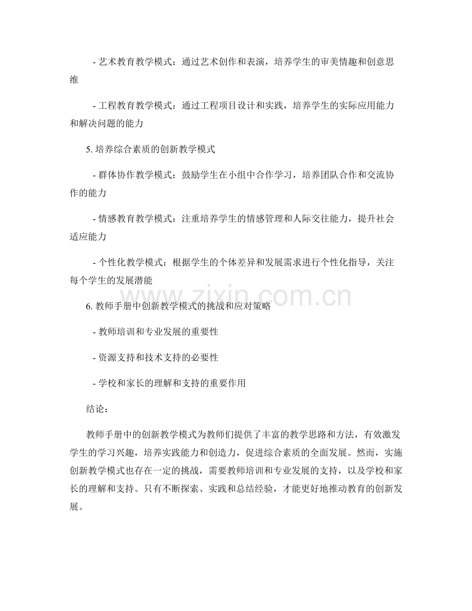 教师手册中的创新教学模式探索.docx_第2页