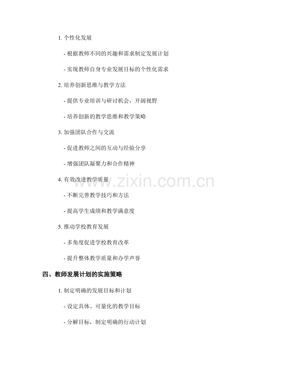 教师发展计划的重要性及优点分析.docx_第2页