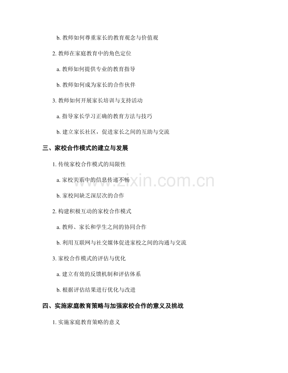 教师培训资料中的家庭教育与家长支持的指导策略与家校合作模式.docx_第2页