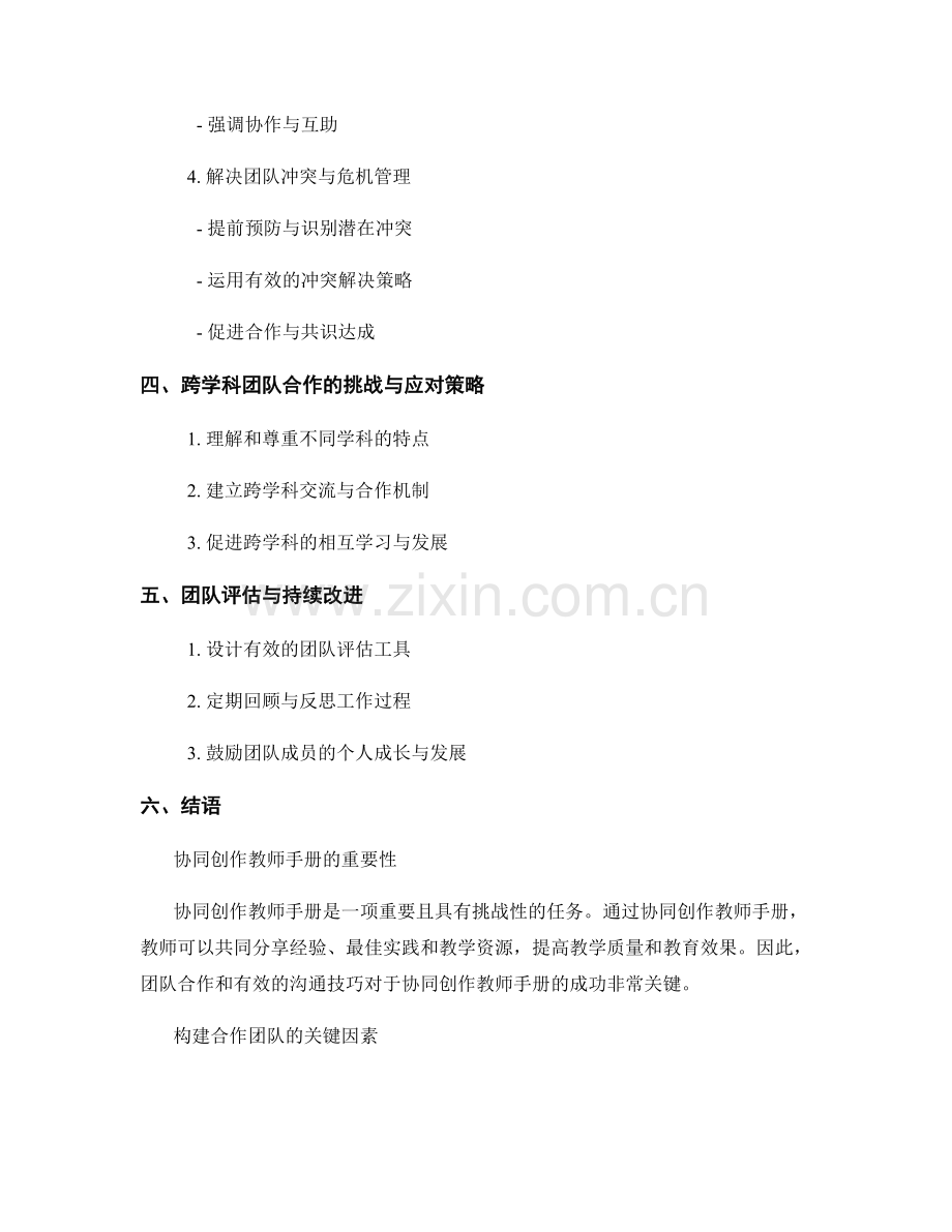 协同创作教师手册的团队合作与沟通技巧.docx_第2页