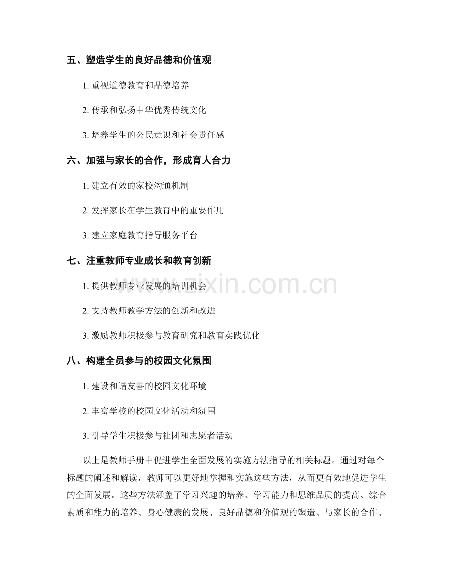 教师手册：促进学生全面发展的实施方法指导.docx_第2页