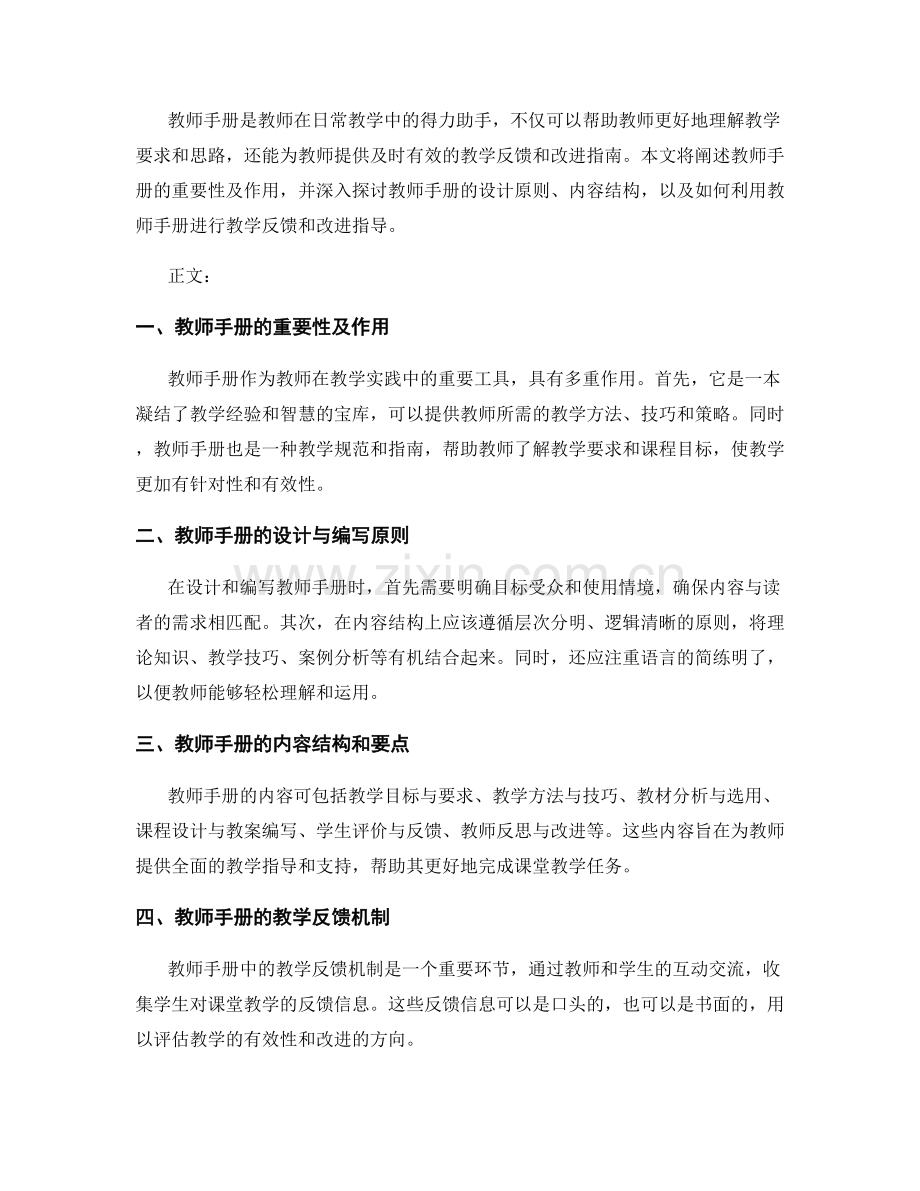 教师手册的教学反馈与改进指南：优化课堂教学效果.docx_第2页