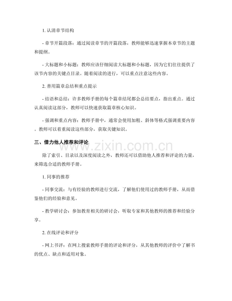 教师手册的知识检索与选择技巧.docx_第2页