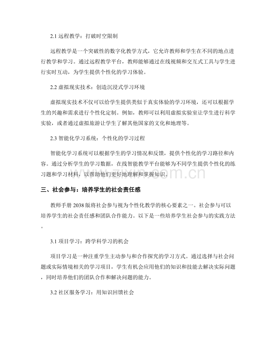 教师手册2038版：个性化教学的前沿实践.docx_第2页