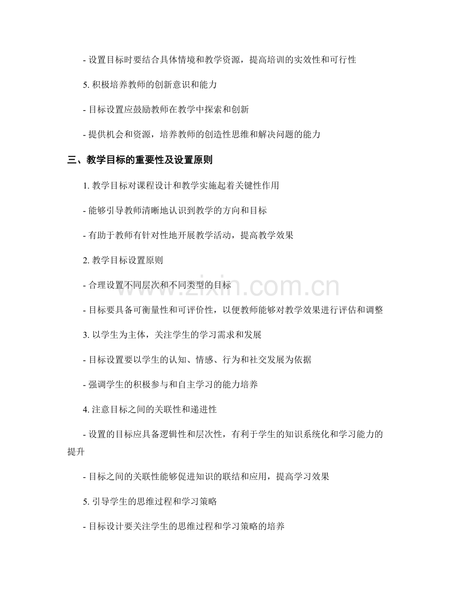 教师培训资料的课程目标与教学目标设置原则.docx_第2页