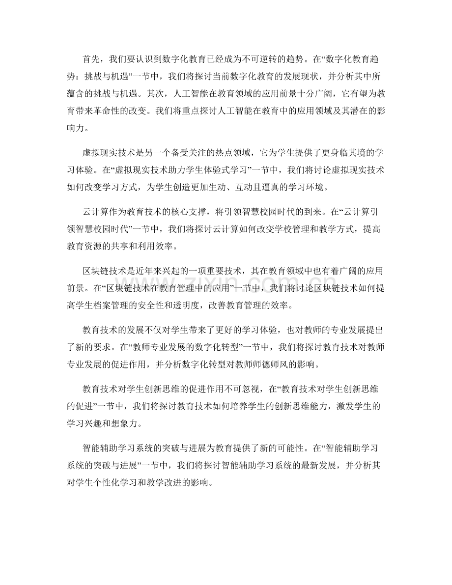 2031年教师发展计划的教育技术创新与应用.docx_第2页