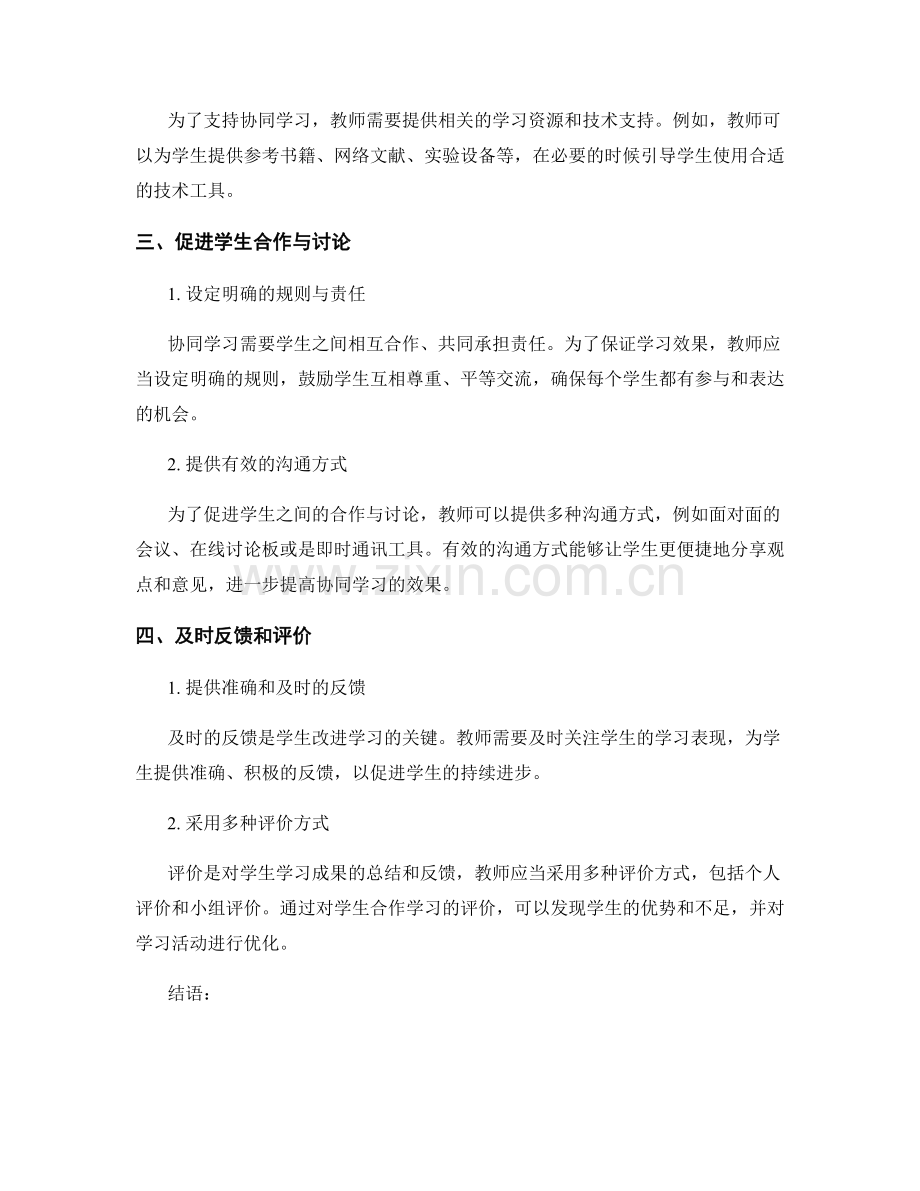 教师手册解读：实施协同学习的关键步骤.docx_第2页