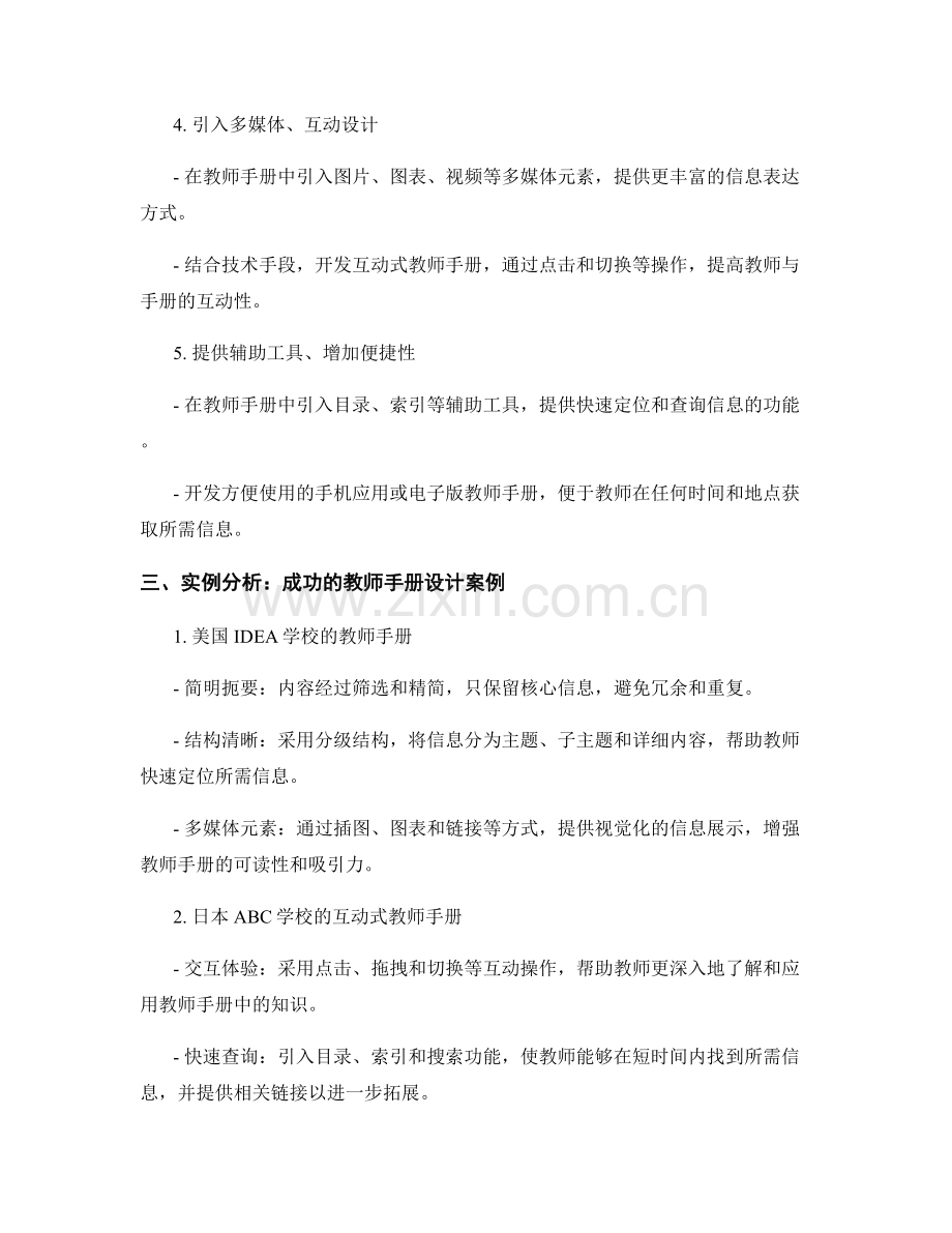 教师手册的阅读体验改善与用户友好设计.docx_第2页