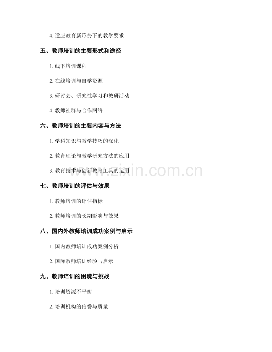 教师培训资料：全面解析教师培训的重要性与必要性.docx_第2页