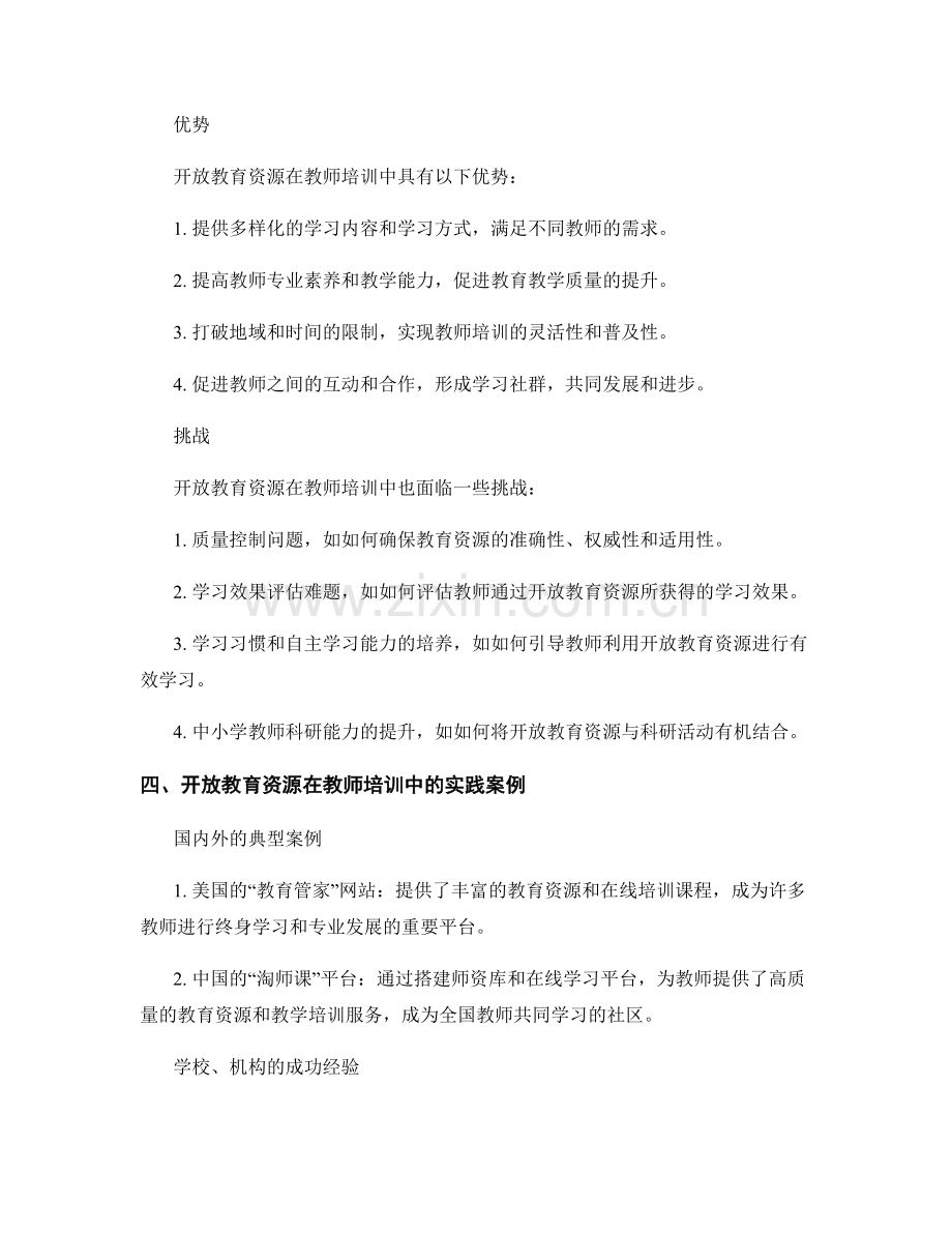 教师培训资料的开放教育资源与共建共享.docx_第2页