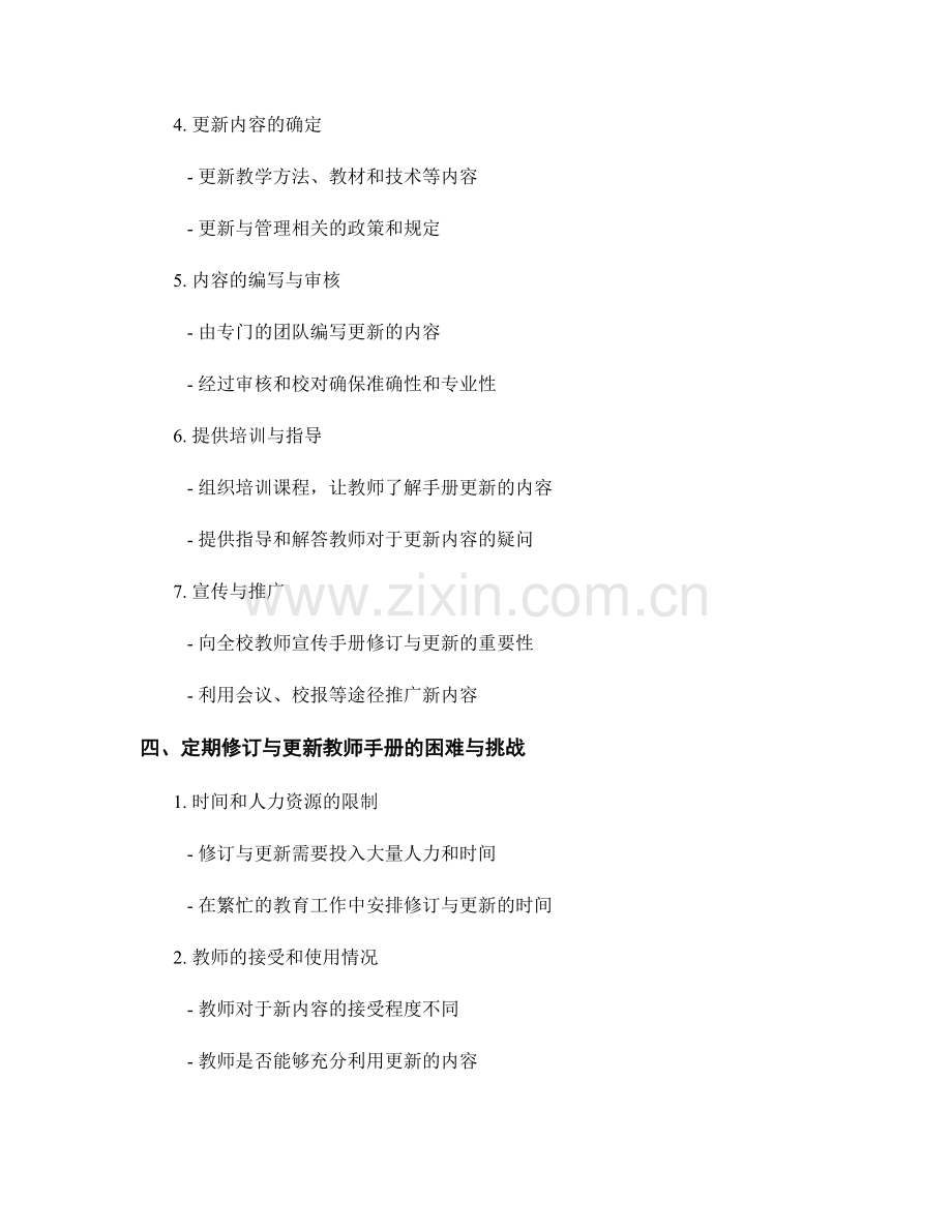 教师手册的定期修订与更新计划.docx_第2页