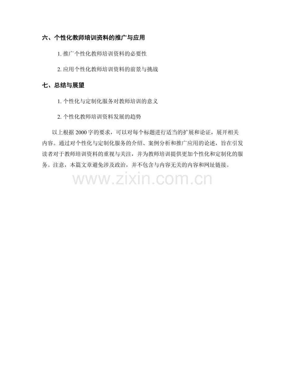 教师培训资料的个性化与定制化服务.docx_第2页