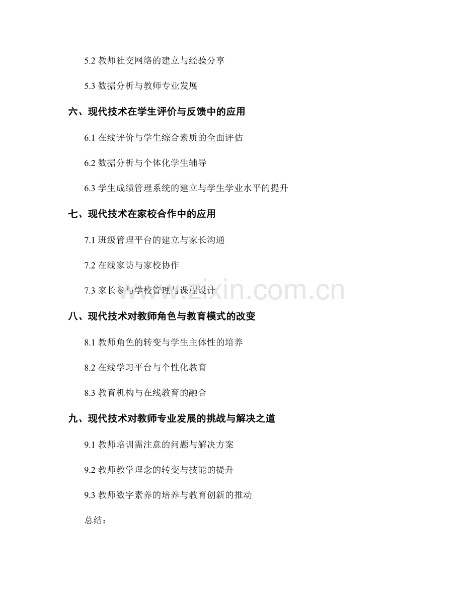 现代技术在教师发展中的应用.docx_第2页