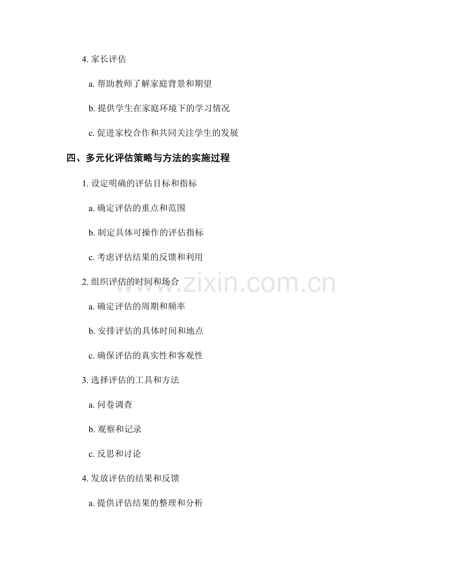 教师发展计划中的多元化评估策略与方法.docx_第2页