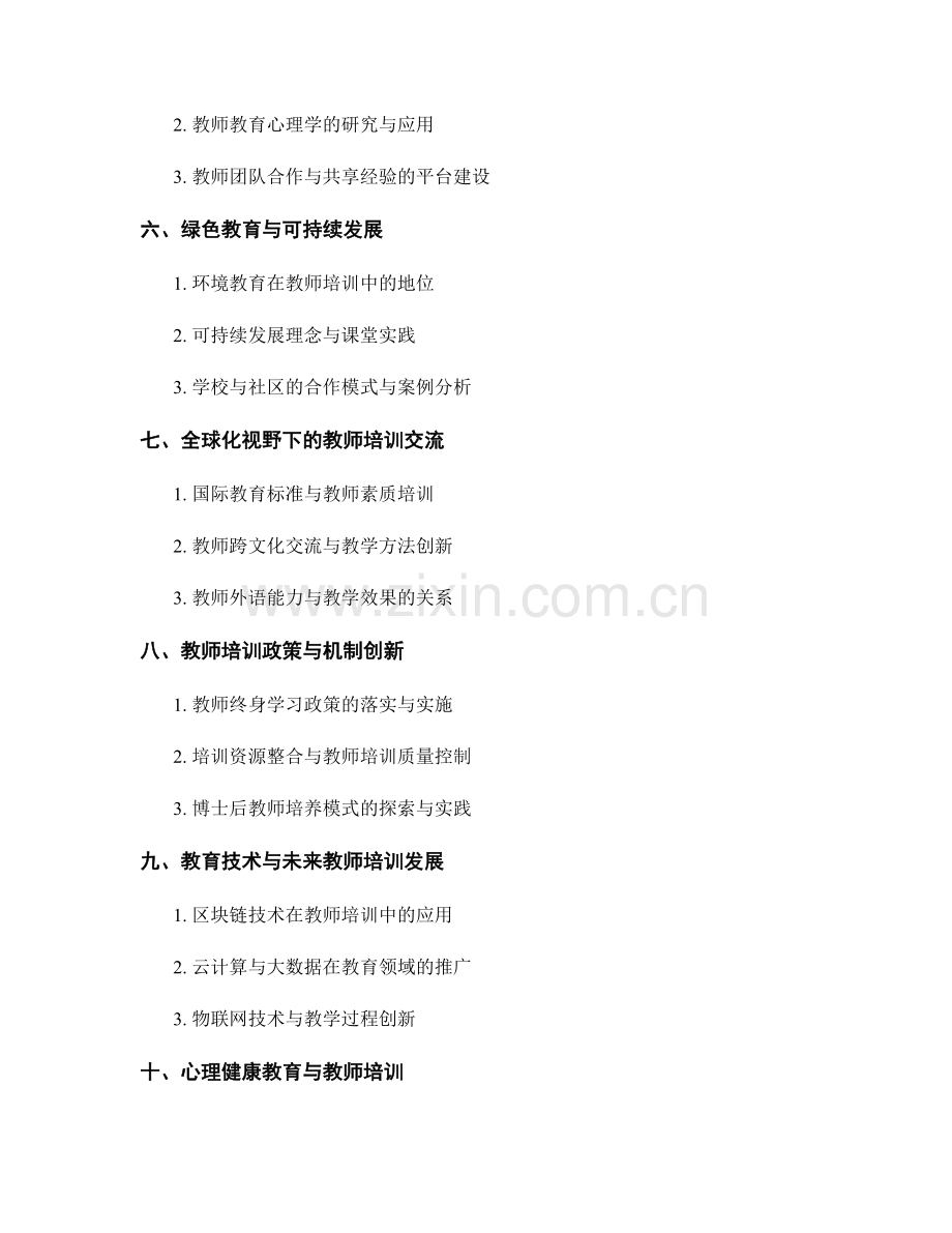 2048年教师培训资料更新速递.docx_第2页