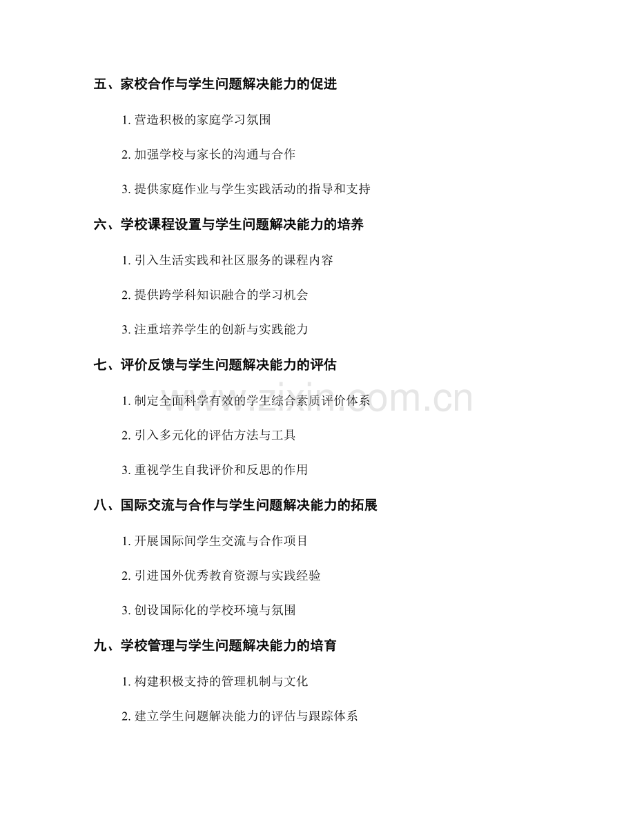 2033年教师发展计划：培养学生问题解决能力的实践策略.docx_第2页