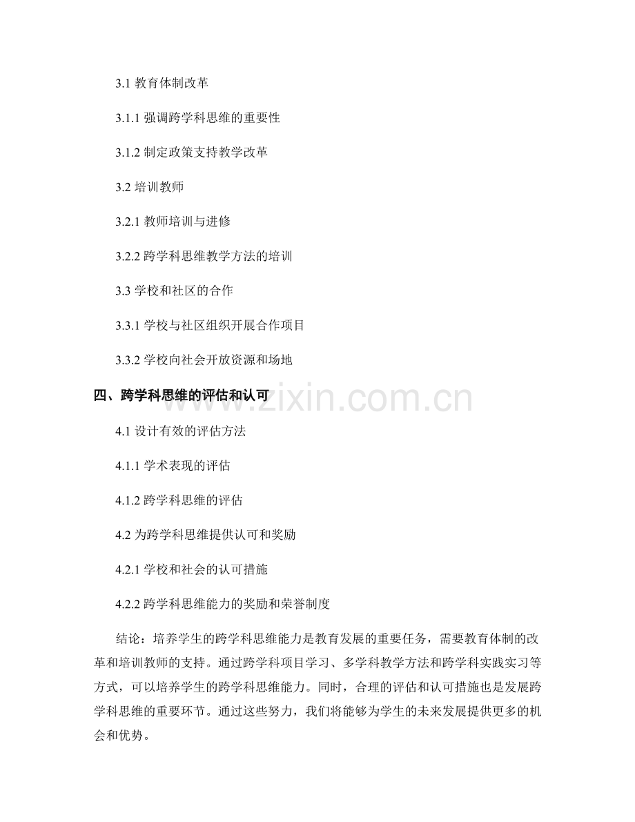 发展计划：培养学生的跨学科思维.docx_第2页