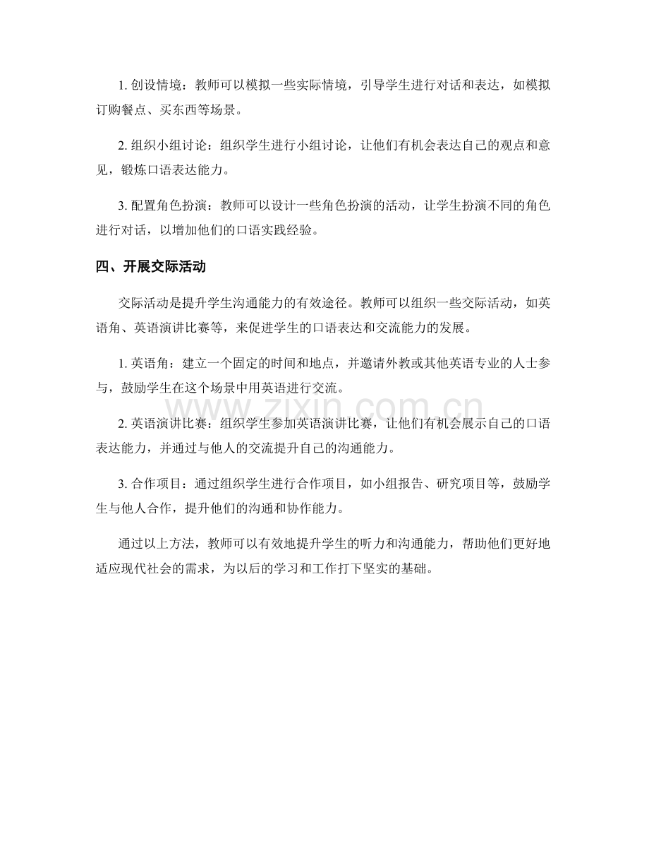 教师手册：提升学生的听力和沟通能力.docx_第2页