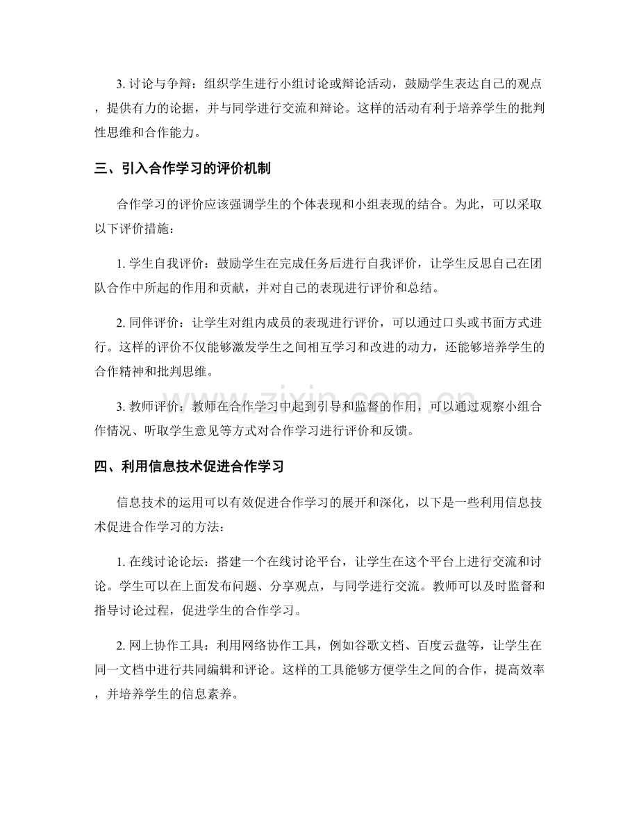 教师发展计划中有效促进合作学习的方法.docx_第2页