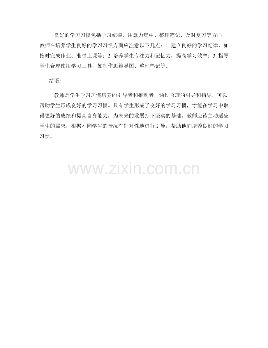 教师手册：引导学生发展良好学习习惯.docx_第2页