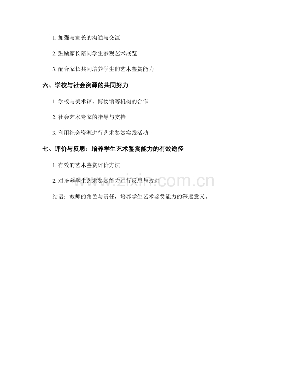 教师手册解读：如何培养学生艺术鉴赏能力.docx_第2页