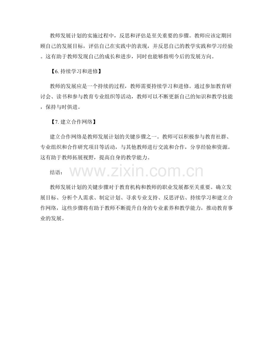 教师发展计划的关键步骤.docx_第2页