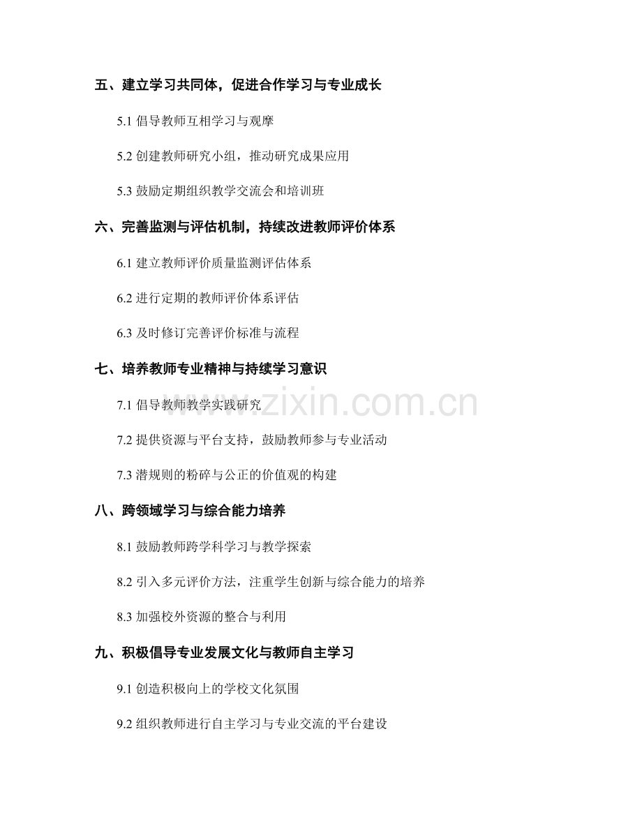 教师发展计划：提升教师教学评价能力的策略.docx_第2页