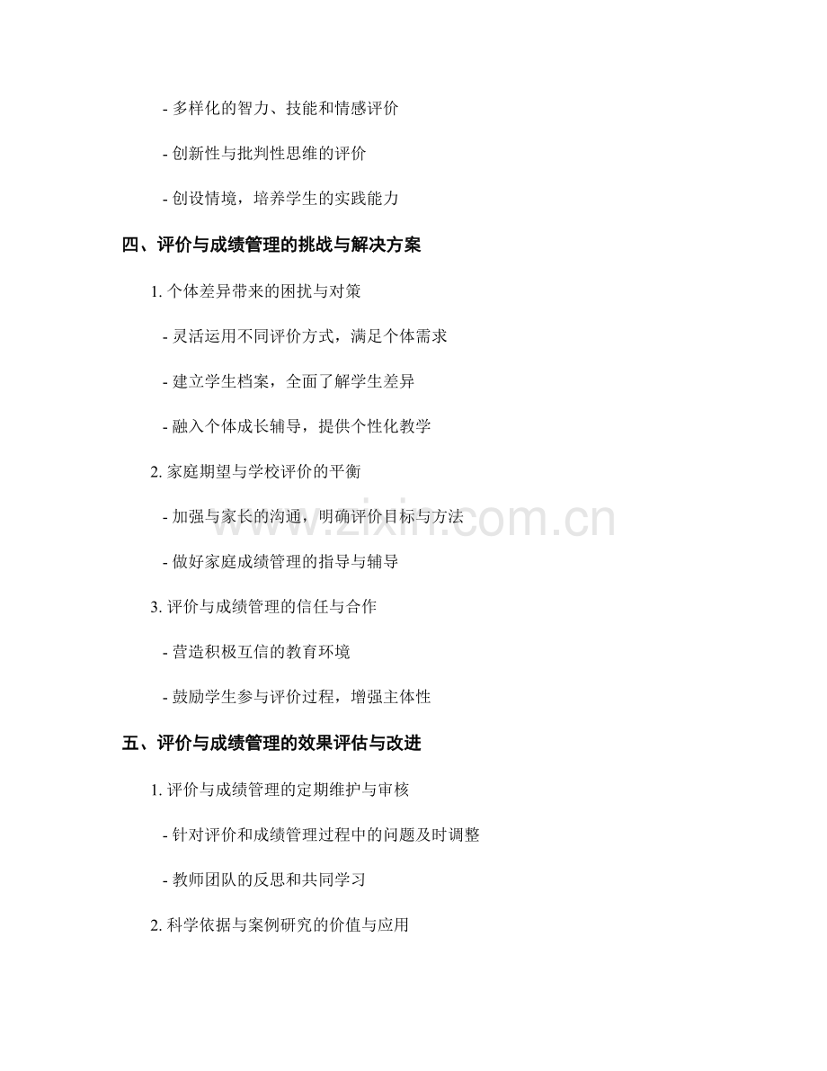 教师手册2021：教学评价与成绩管理指南.docx_第2页