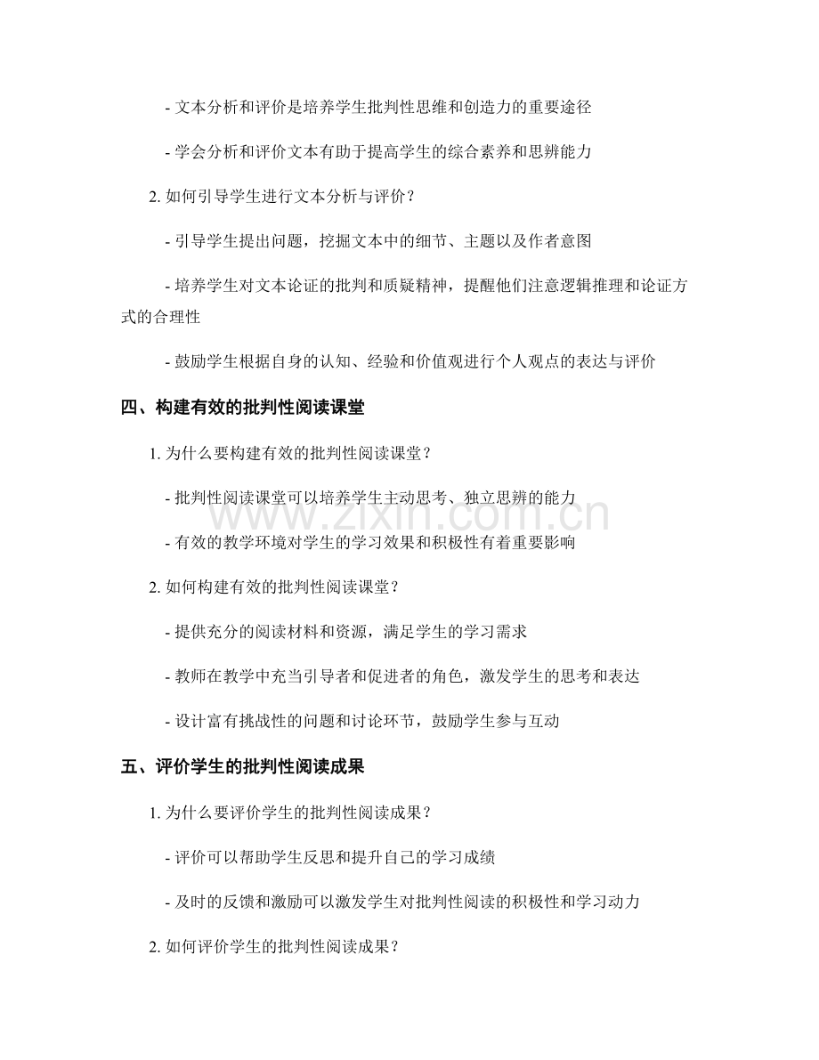 教师手册：有效引导学生进行批判性阅读.docx_第2页