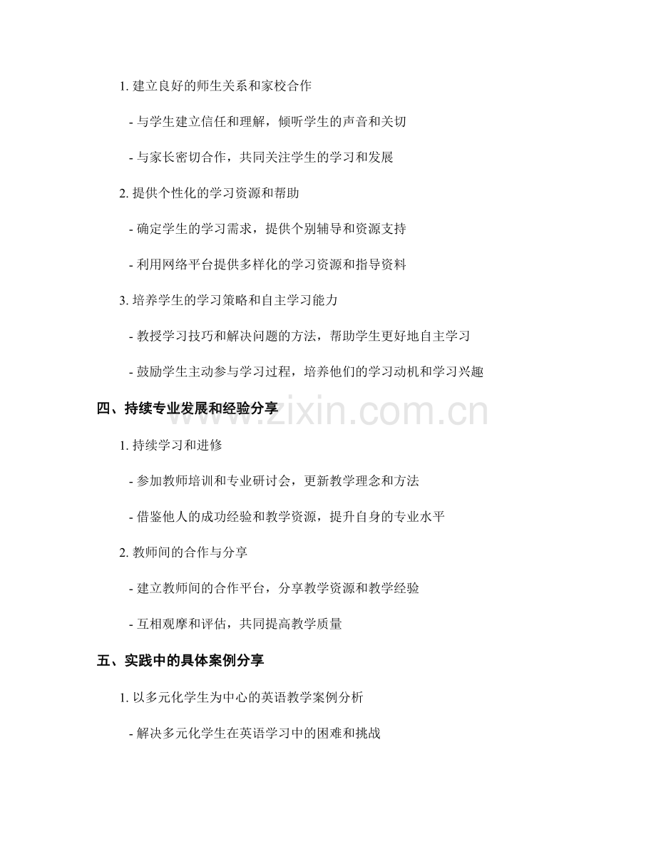 适应多元化学生需求的教师培训资料.docx_第2页