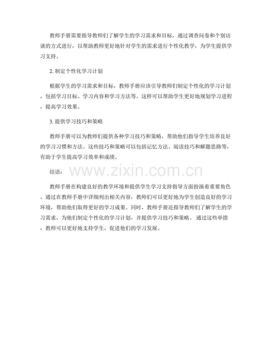 教师手册的教学环境与学生学习支持指导.docx_第2页