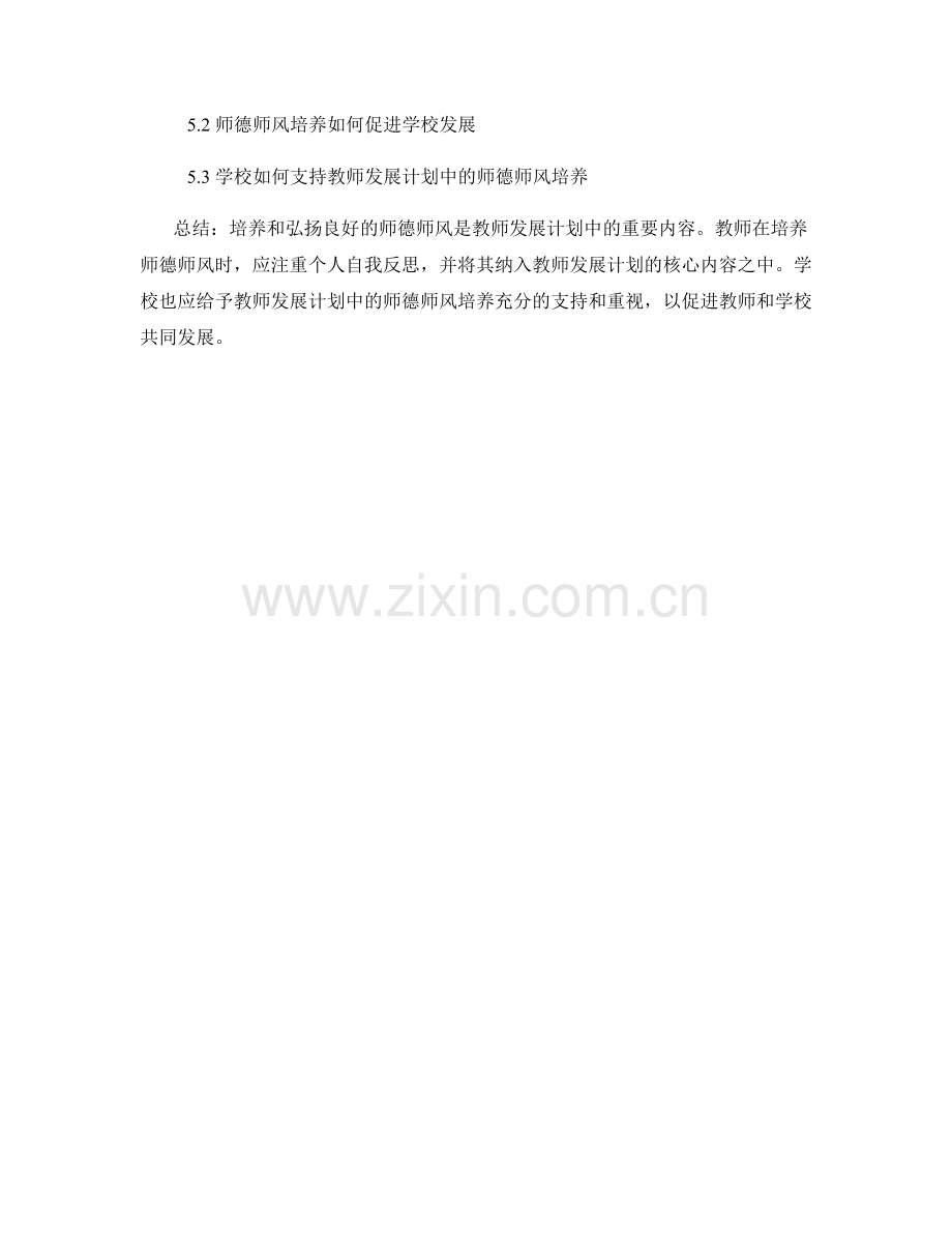 教师发展计划中的师德师风培养与自我反思.docx_第2页