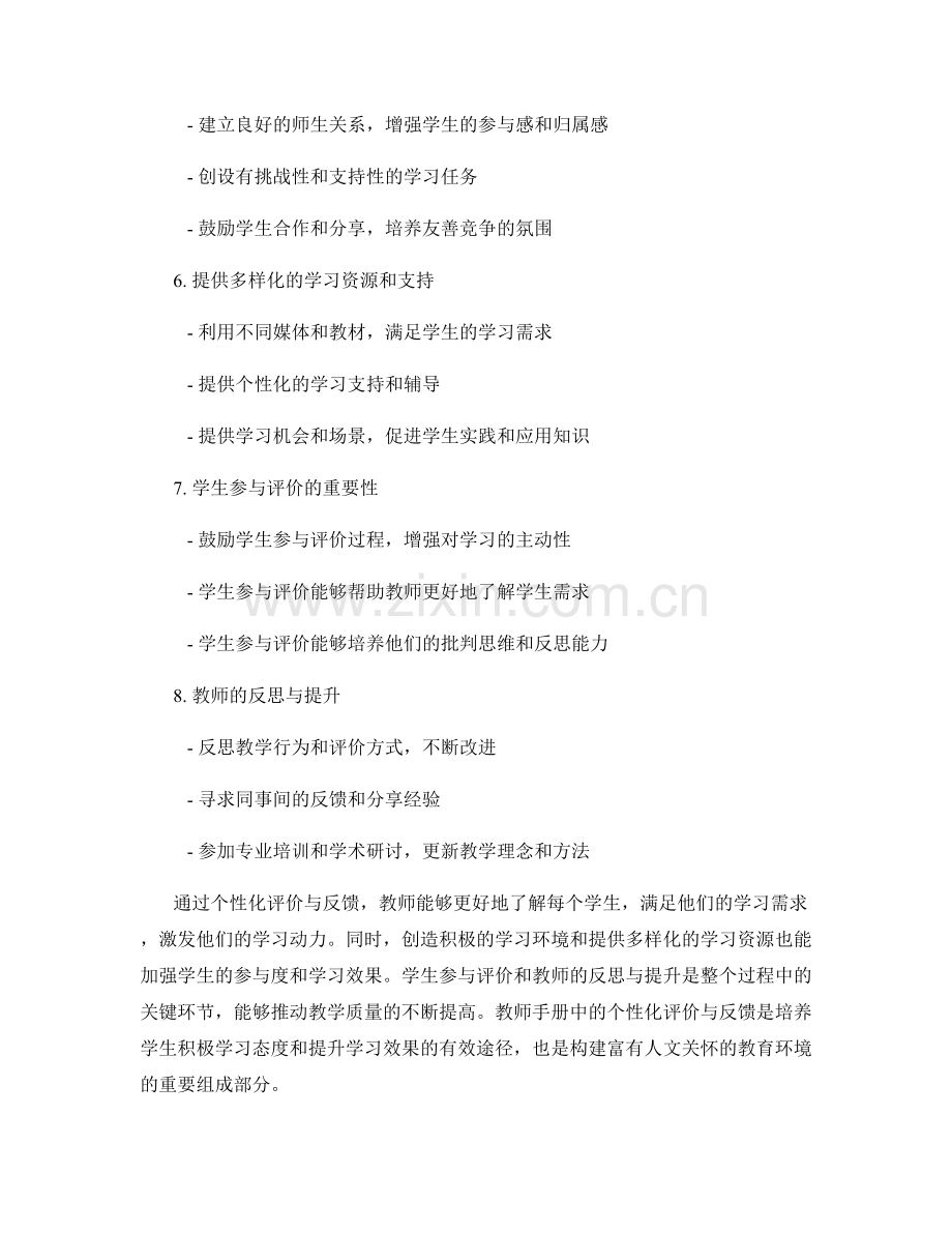 教师手册：个性化评价与反馈：激发学生学习动力的实践.docx_第2页