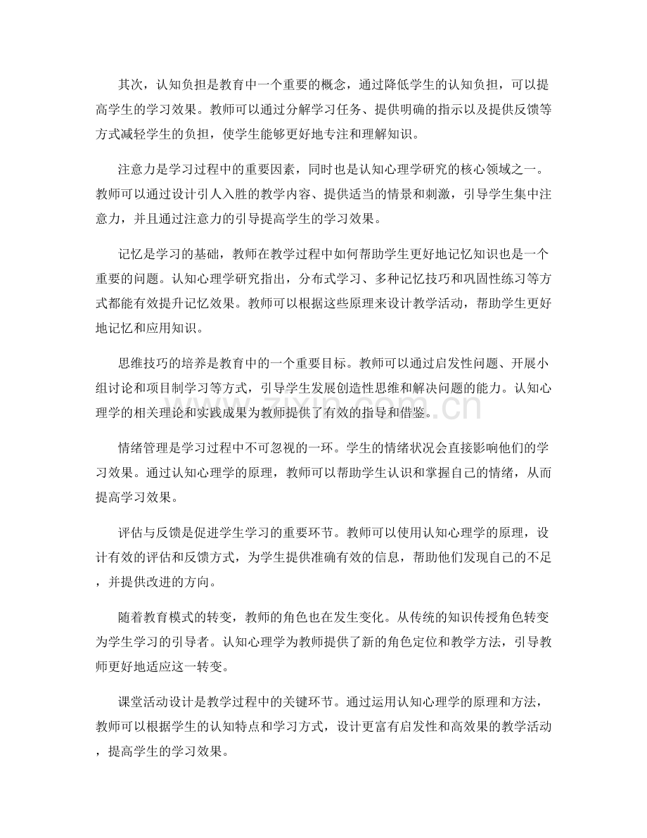 教师发展计划：认知心理学在教育中的应用.docx_第2页