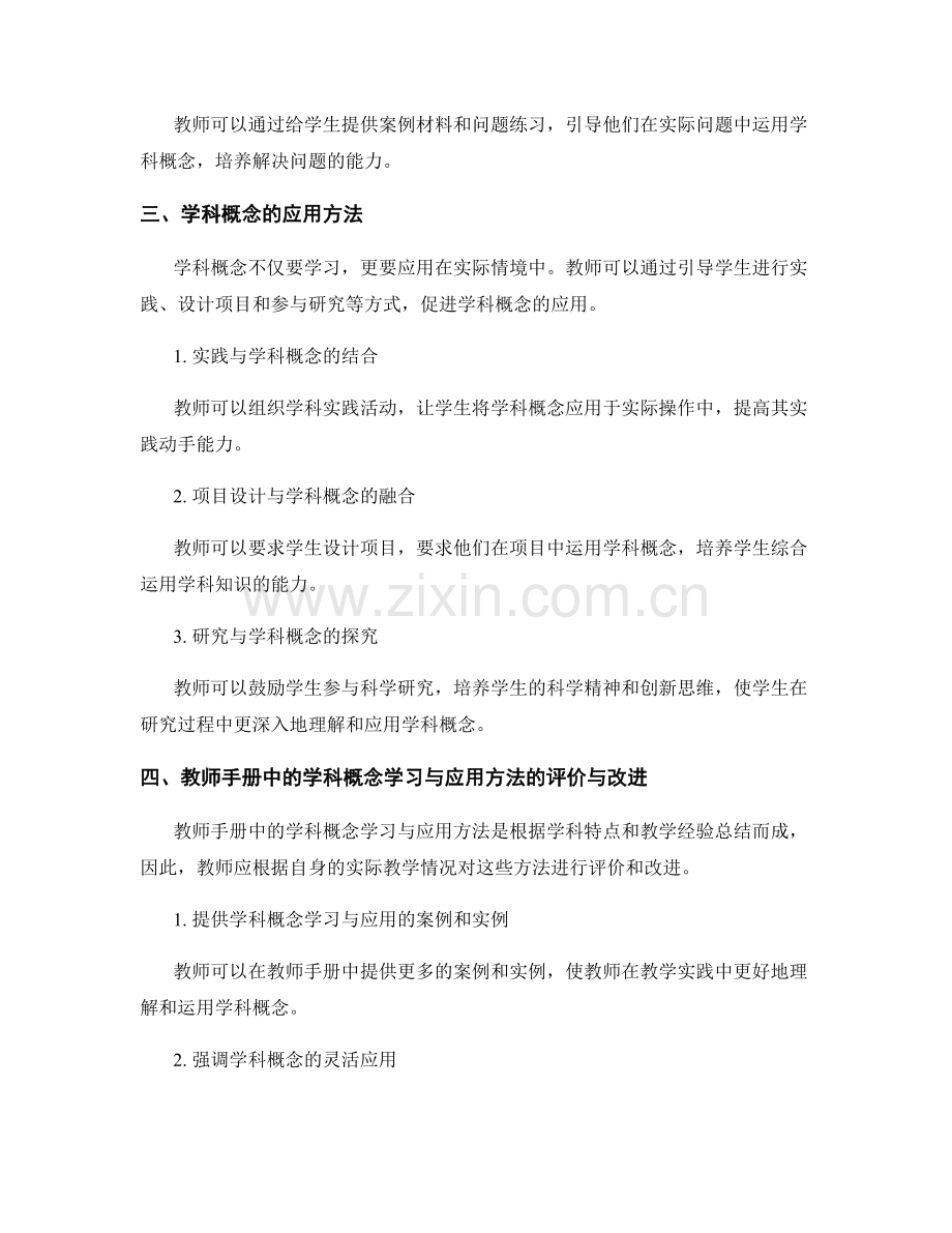 教师手册中的学科概念学习与应用方法.docx_第2页