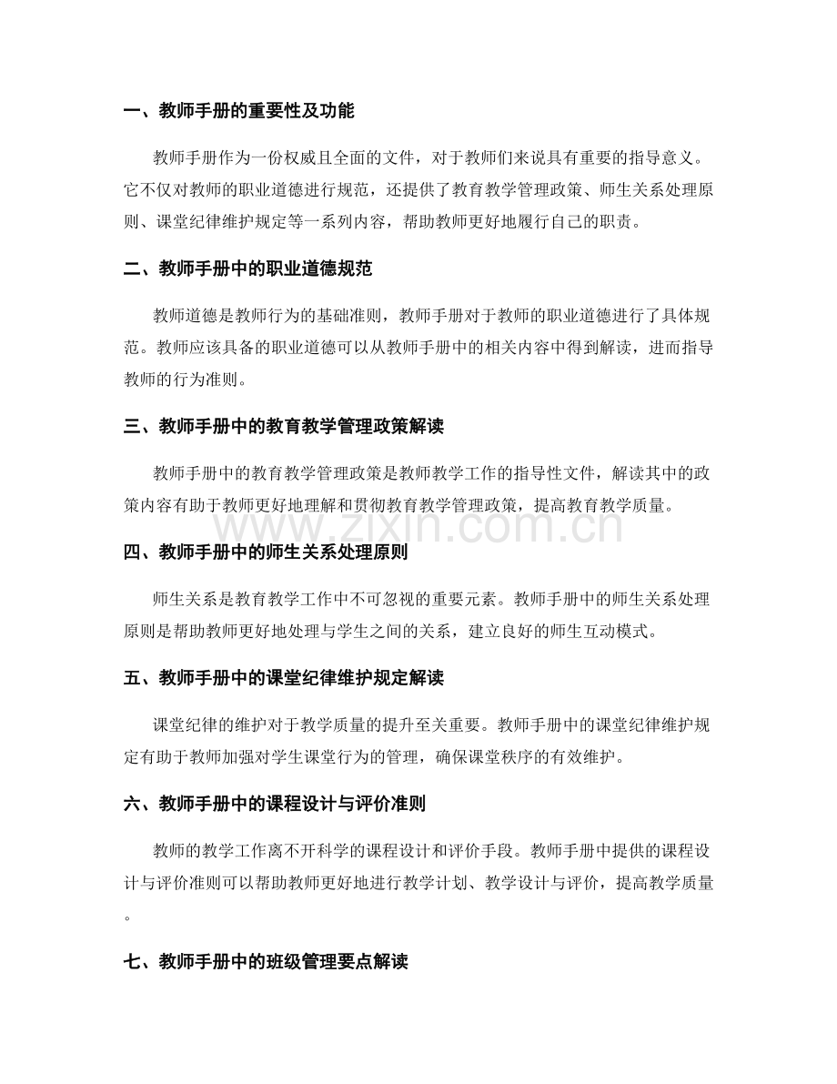 教师手册中的政策与规章制度解读.docx_第2页