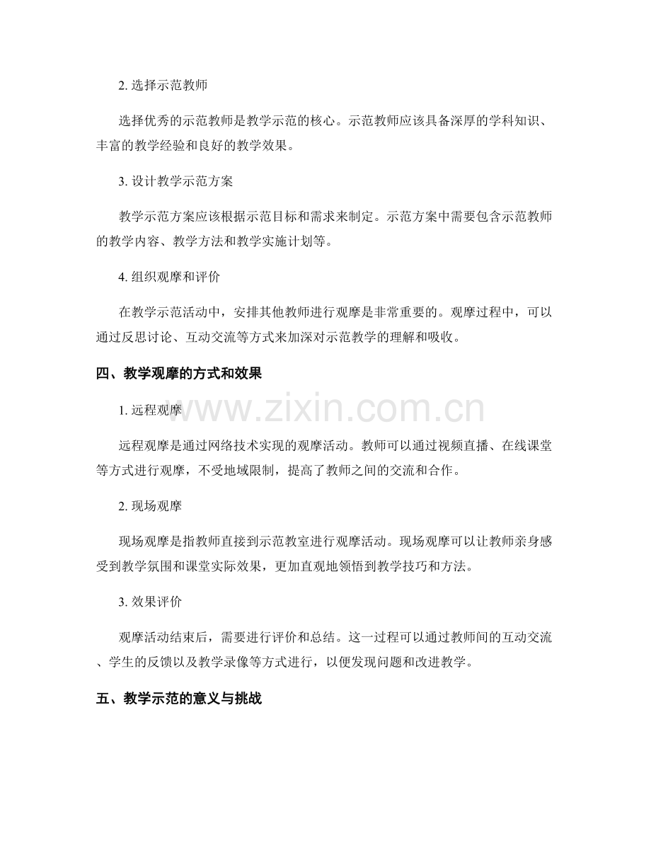 教师发展计划中的教学示范与观摩方法解析.docx_第2页