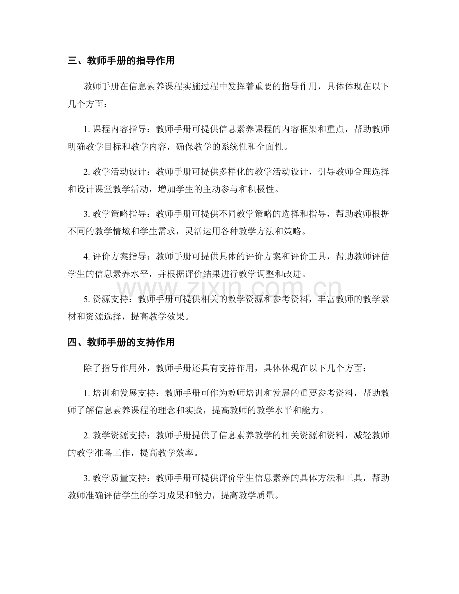 教师手册在信息素养课程实施与评价中的指导与支持作用.docx_第2页