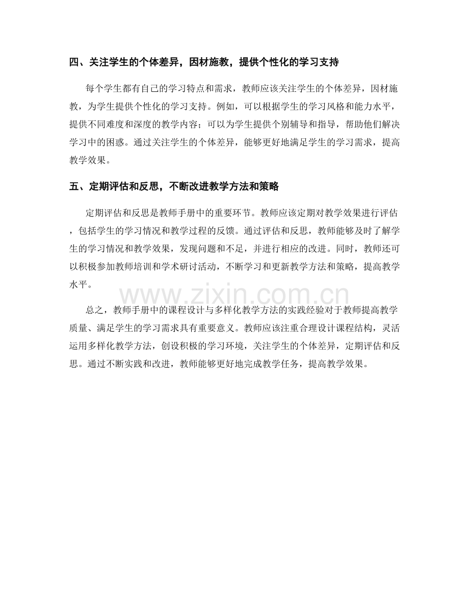 教师手册中的课程设计与多样化教学方法的实践经验.docx_第2页