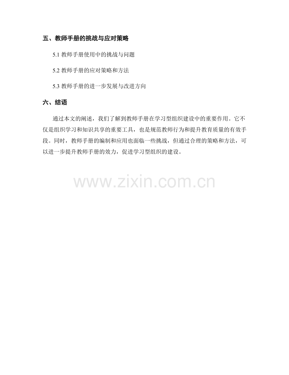 教师手册在学习型组织建设中的作用.docx_第2页