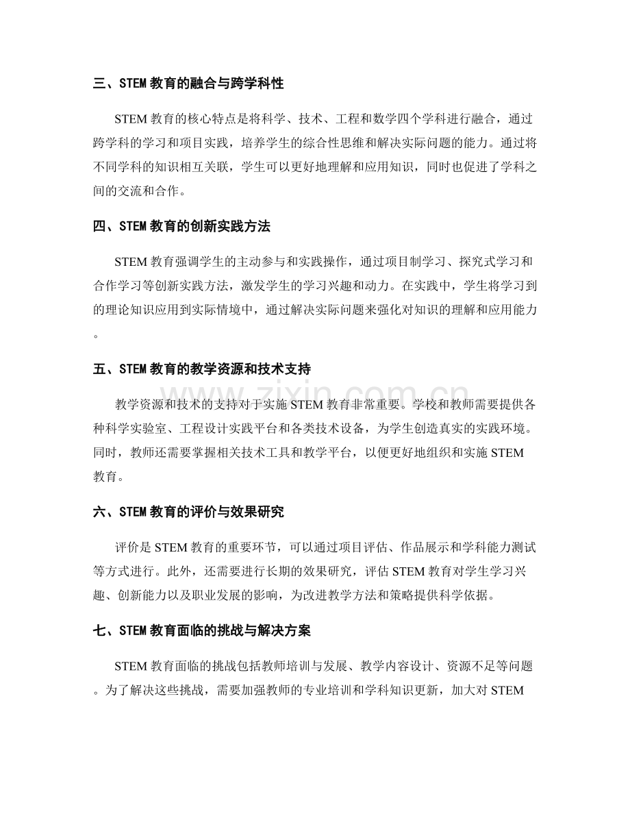 2036年教师培训资料：STEM教育的融合与创新.docx_第2页