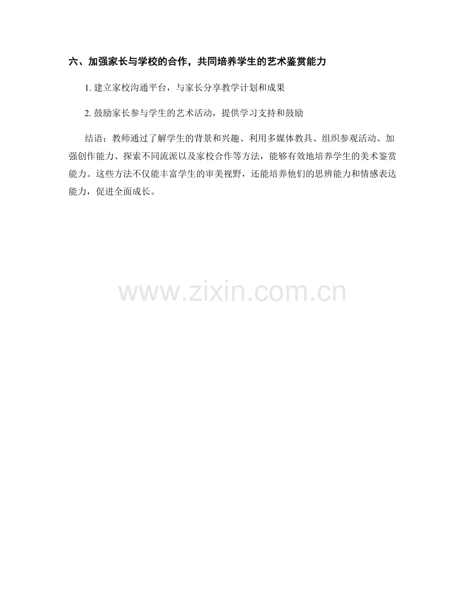 教师手册：培养学生的美术鉴赏能力.docx_第2页