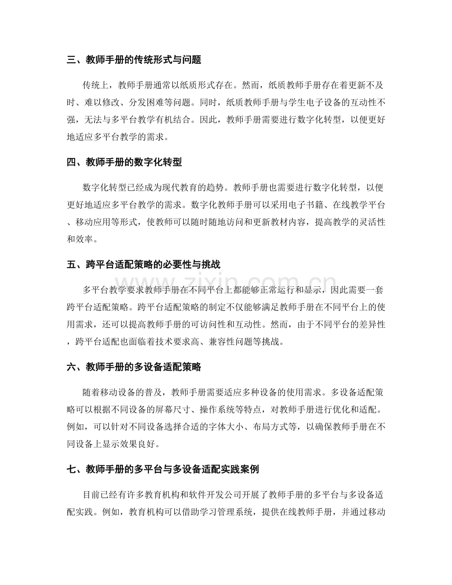 教师手册的多平台与多设备适配策略.docx_第2页